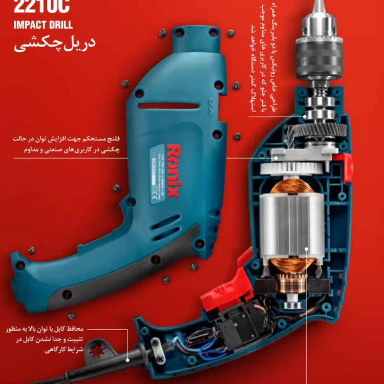 دریل 13میل رونیکس مدل 2210c