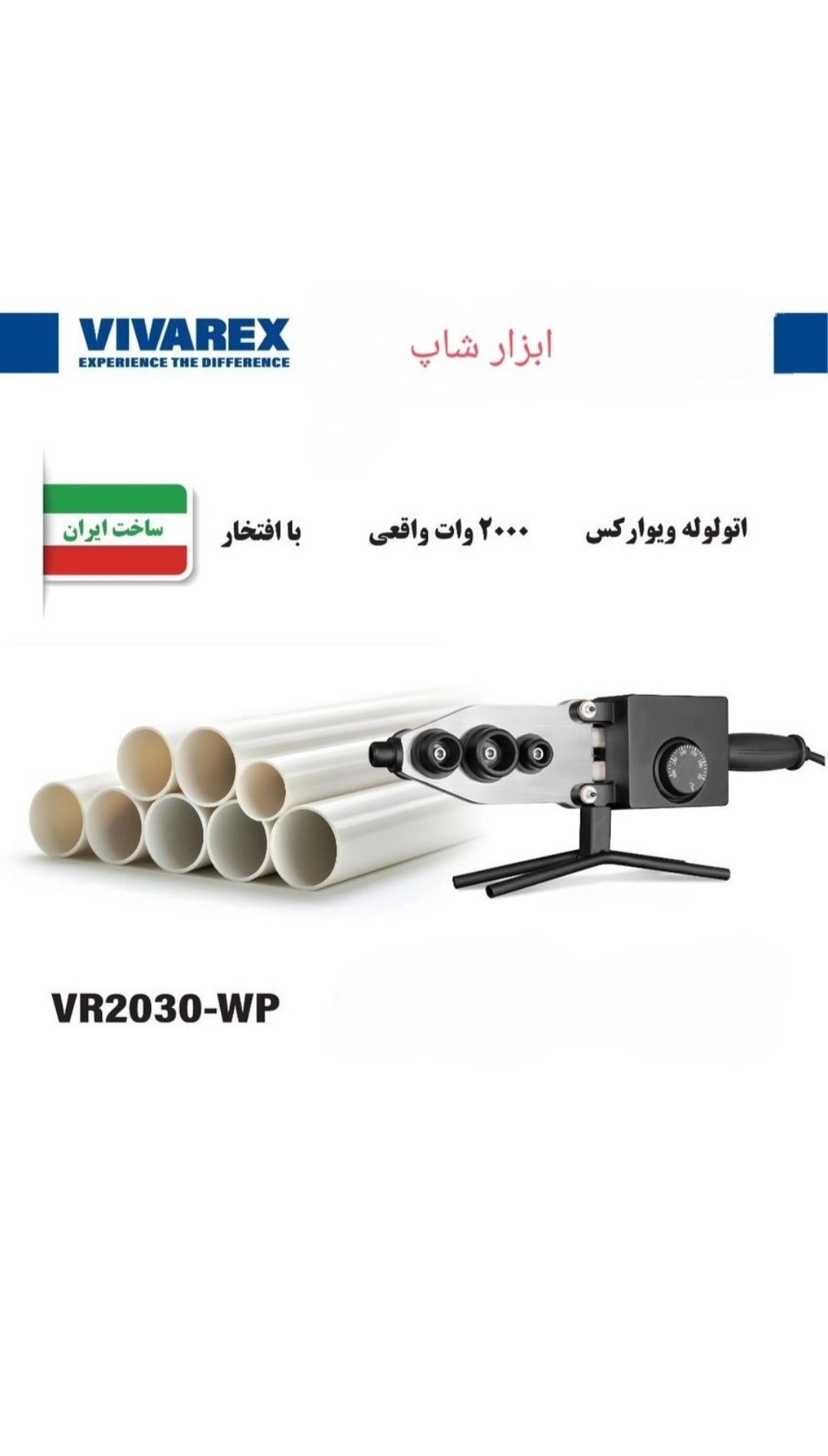 اتولوله ویوارکس مدل vr2030-wpظرفیت2000وات
