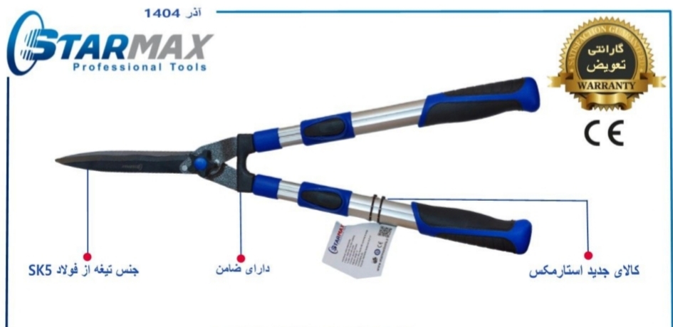 قیچی شمشادزن دسته تلسکوبی استارمکس