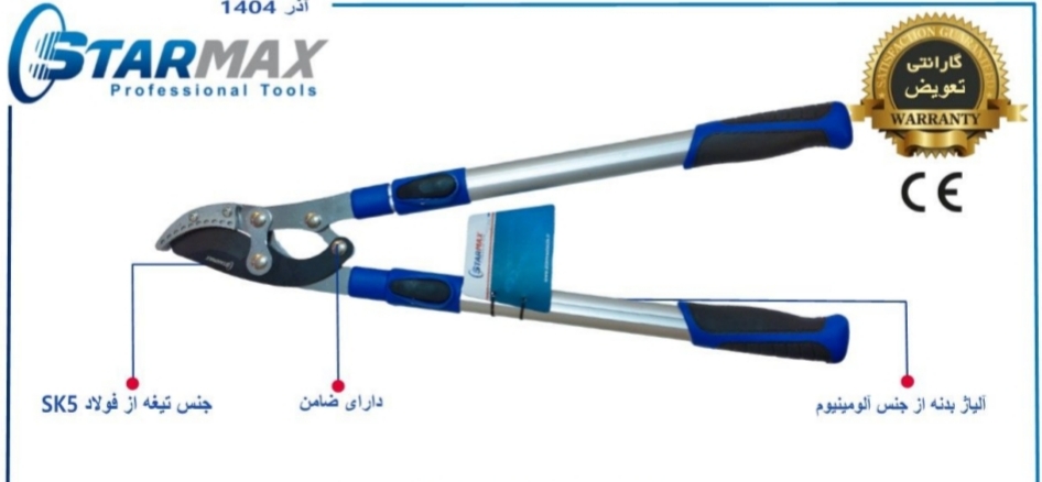 قیچی‌شاخه زن دسته تلسکوبی استارمکس