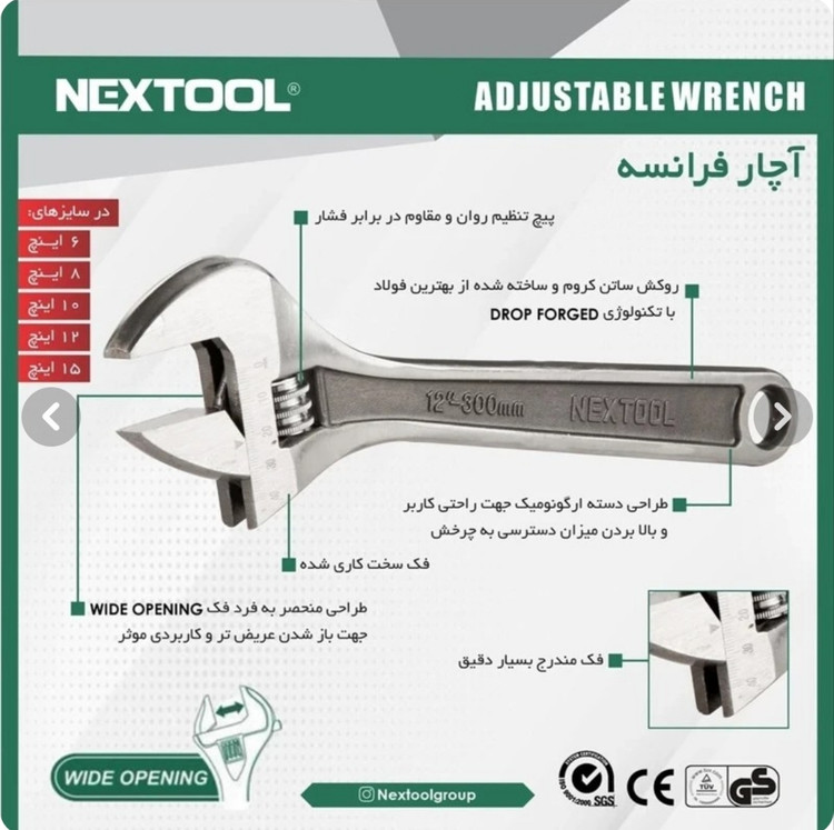 آچار فرانسه سایز 12 اینچ نکستول NEXTOOL