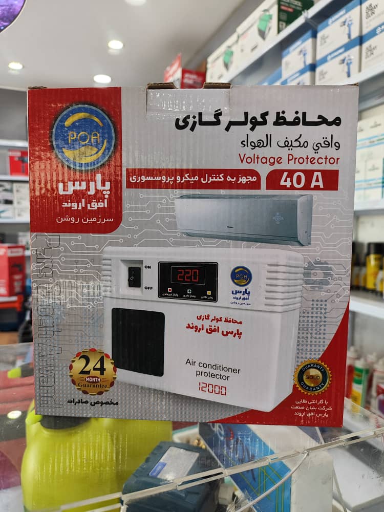 محافظ سیمی کولرگازی دیجیتالی پارس افق مدل 40آمپر